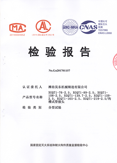 剛卡檢驗(yàn)報告